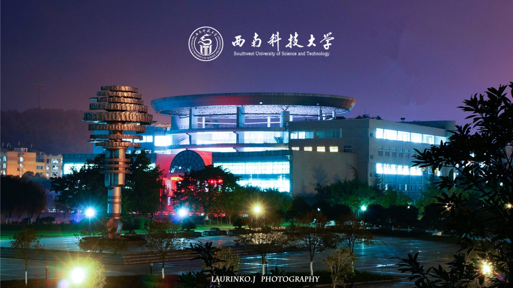 西南科技大学