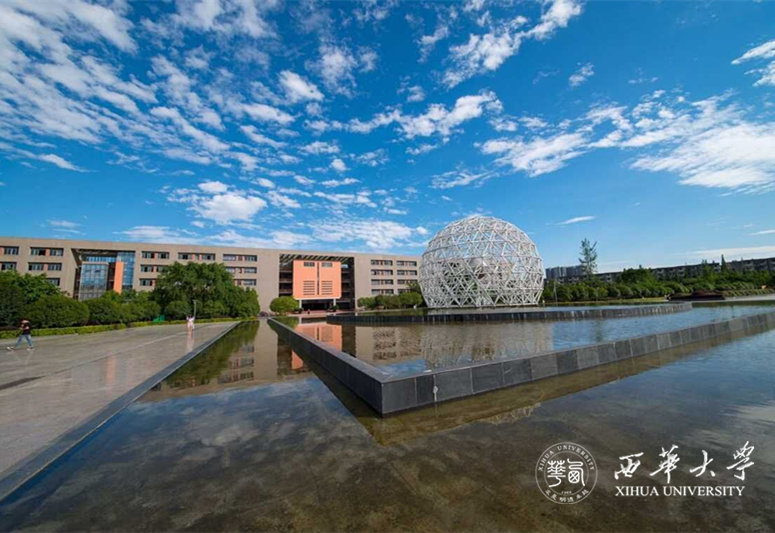 西华大学