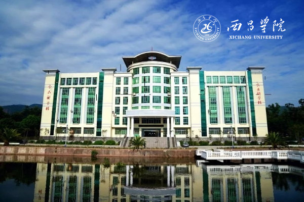 西昌学院