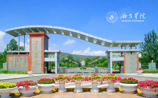 西昌学院