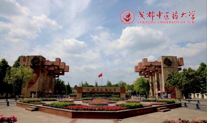 成都中医药大学
