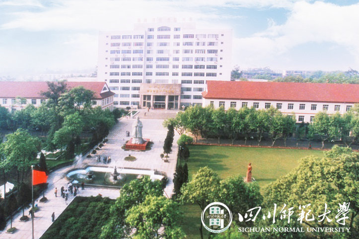 四川师范大学