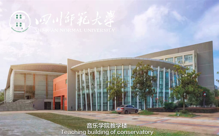四川师范大学