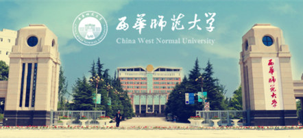 西华师范大学