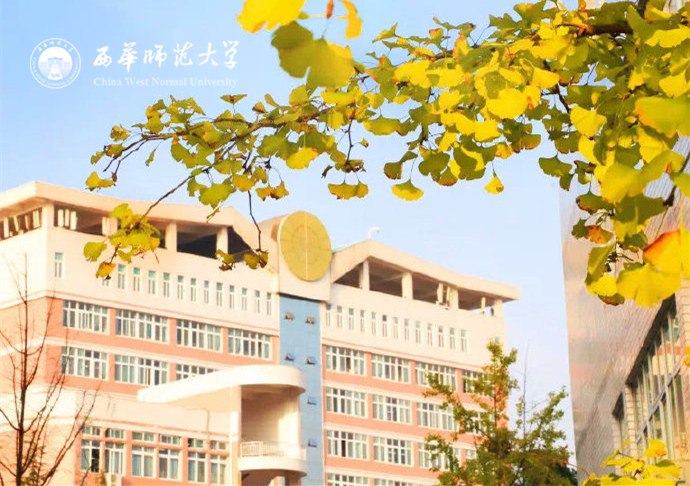 西华师范大学