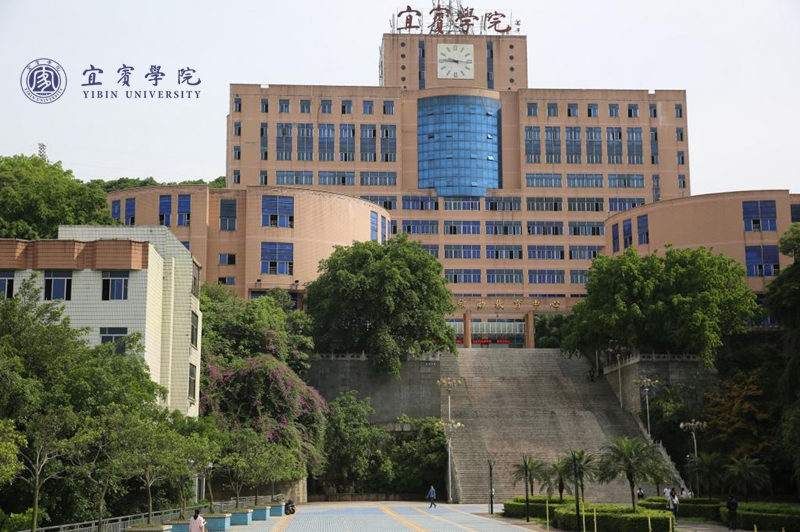 宜宾学院