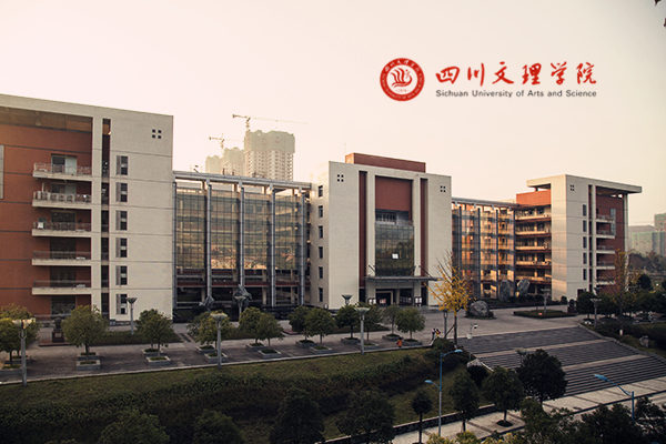 四川文理学院