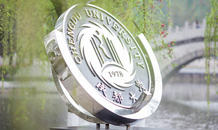 成都大学