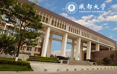 成都大学