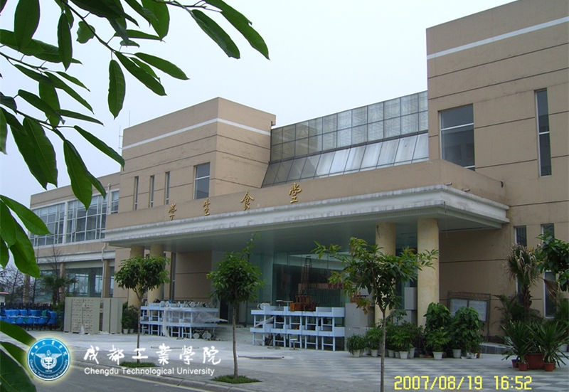 成都工业学院