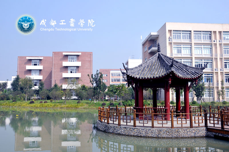 成都工业大学