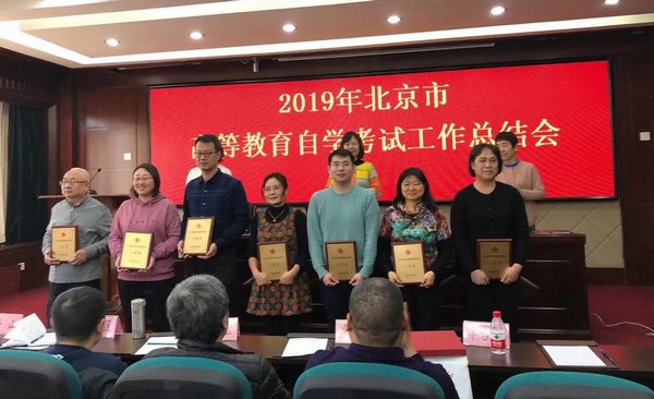 2020年北京市高等教育自学考试一等奖