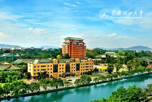 华南理工大学