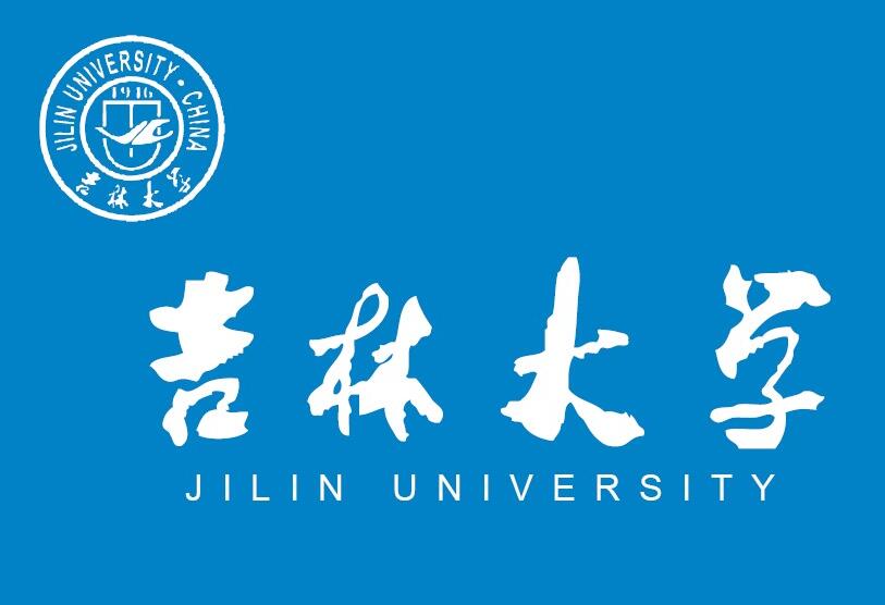 吉林大学