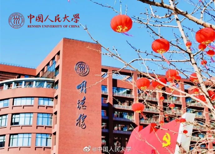 中国人民大学