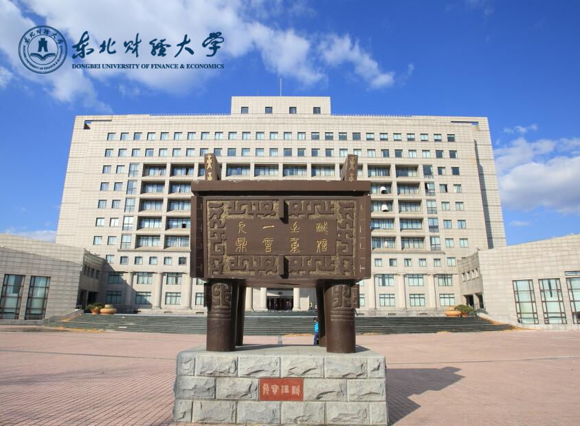 东北财经大学