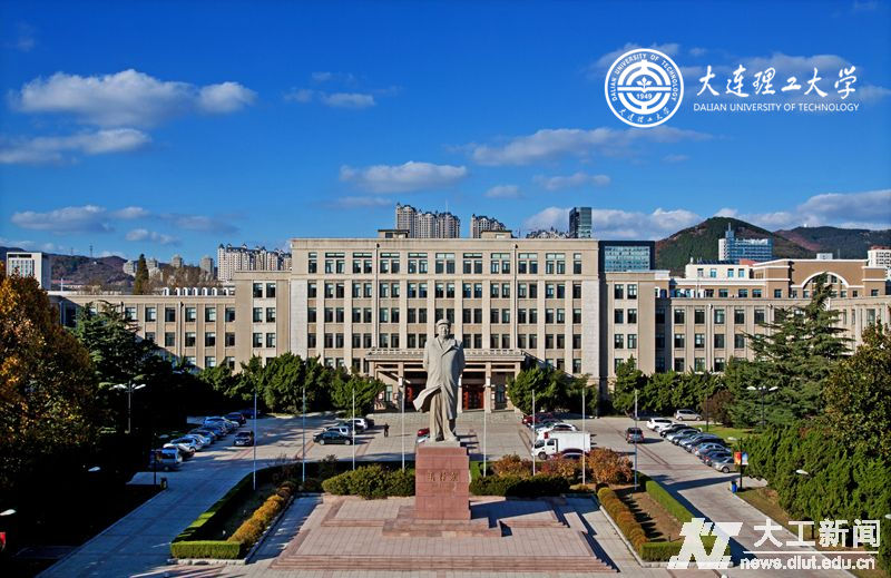 大连理工大学