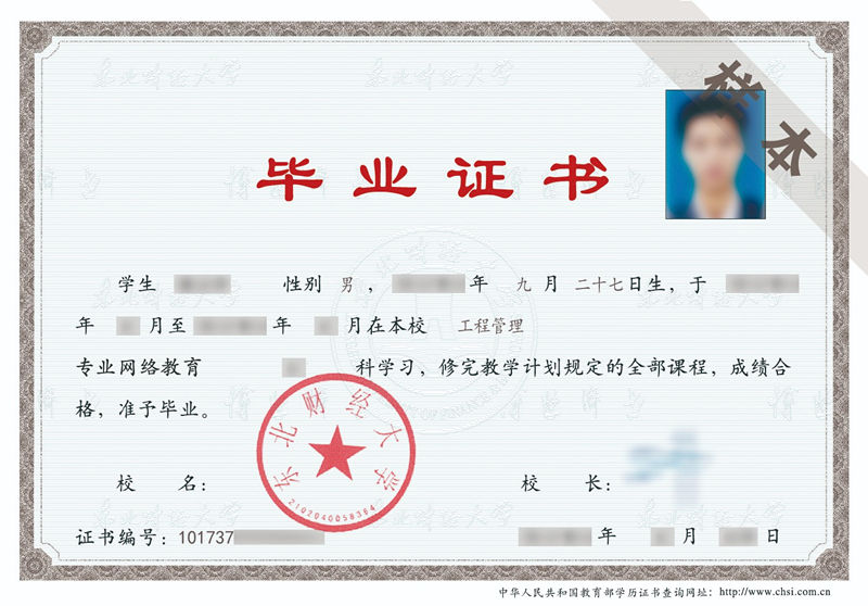 东北财经大学网络教育毕业证样本