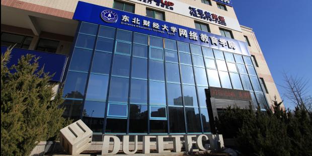 东北财经大学网络教育