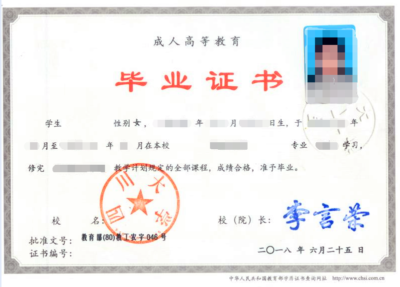 四川大学网络教育毕业证样本