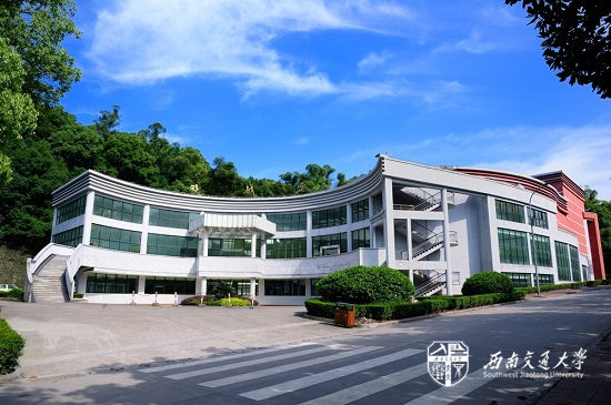 西南交通大学