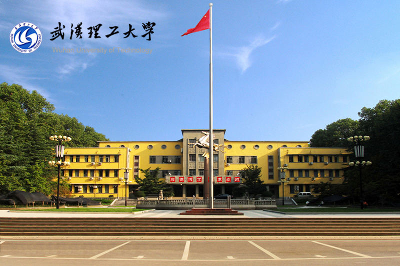 武汉理工大学