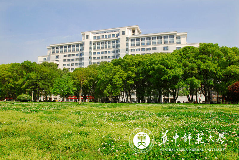 华中师范大学