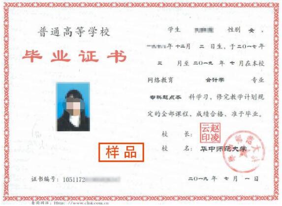 华中师范大学网络教育学历