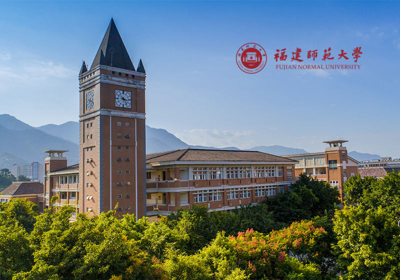 福建师范大学