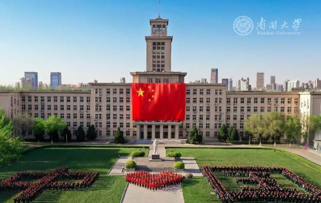 南开大学