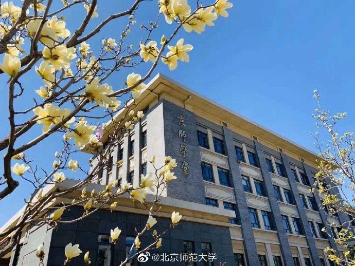 北京师范大学