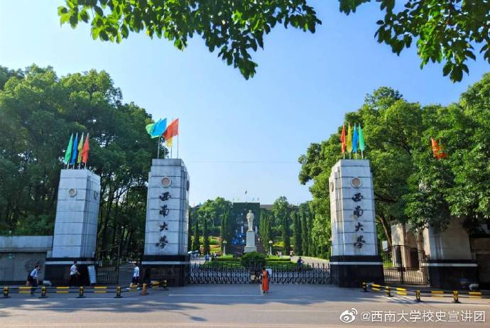 西南大学