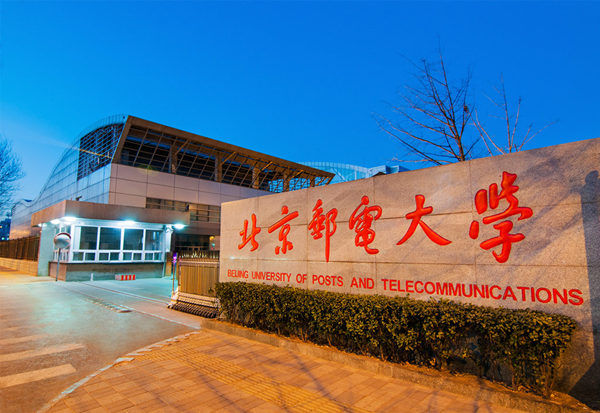 北京邮电大学