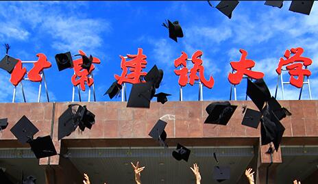 北京建筑大学