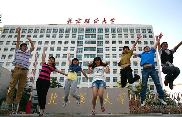 北京联合大学