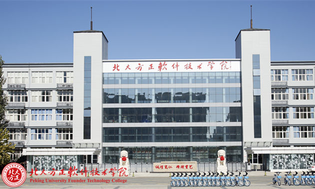 北大方正软件技术学院