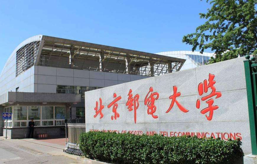 北京自考邮电大学