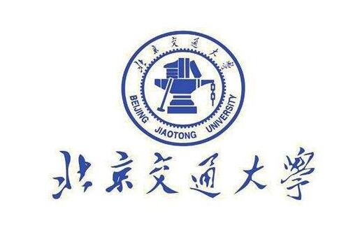 北京交通大学自考