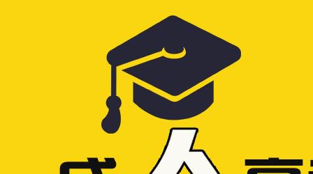 深圳成人高考入学考试录取分数线