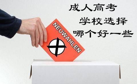 普通高考已结束 成人高考为学子弥补遗憾_www.epx365.cn
