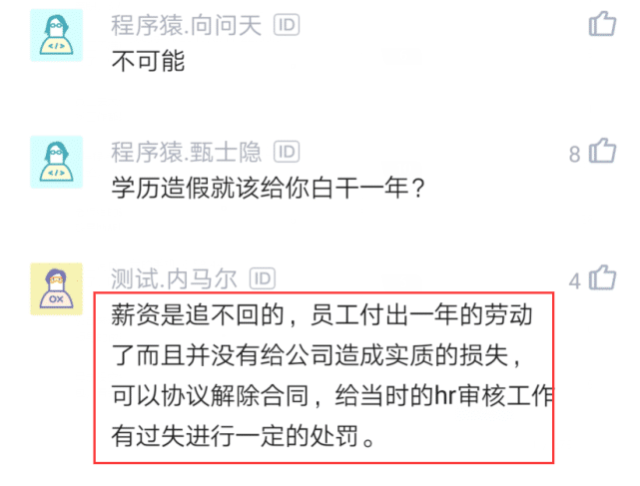 学历造假非小事 丢失工作赔工资是大事_www.epx365.cn