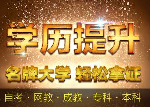 2020年选择深圳成考拿文凭 速来咨询了_www.epx365.cn