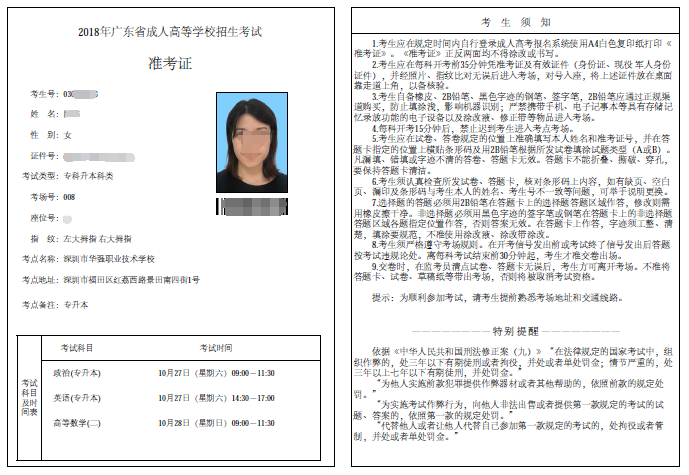 如果自己没有打印机 怎么才能拿到成人高考准考证_www.epx365.cn