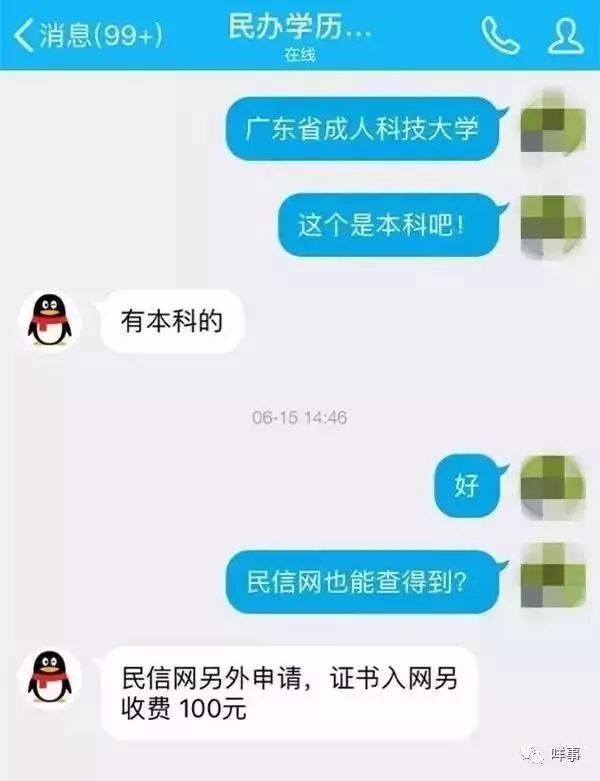 学信网本科学历靠花钱买靠谱吗_www.epx365.cn