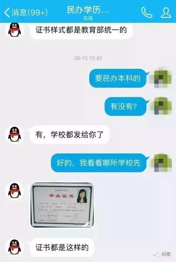 学信网本科学历靠花钱买靠谱吗_www.epx365.cn