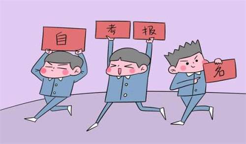 自考本科
