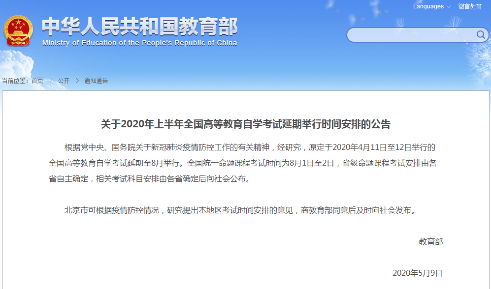 4月自考考试时间定了