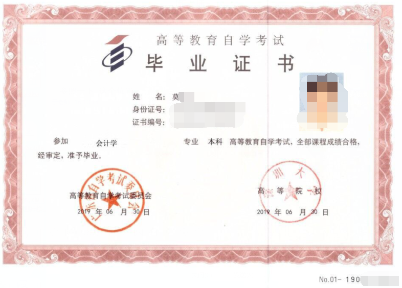 深圳自学考试毕业样本