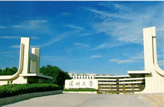 深圳成人大学自考