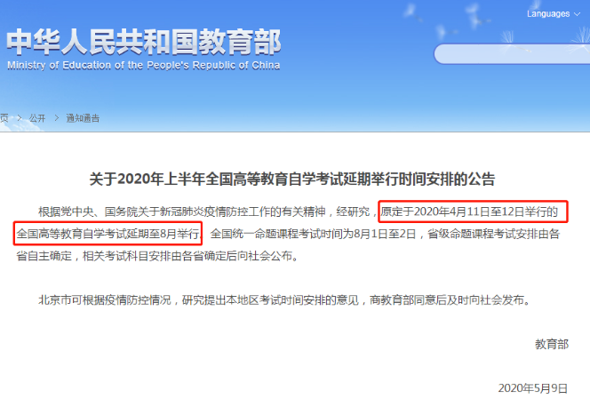 成人自学考试时间